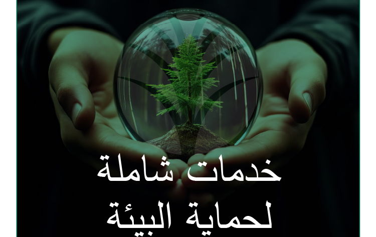 الخدمات البيئية