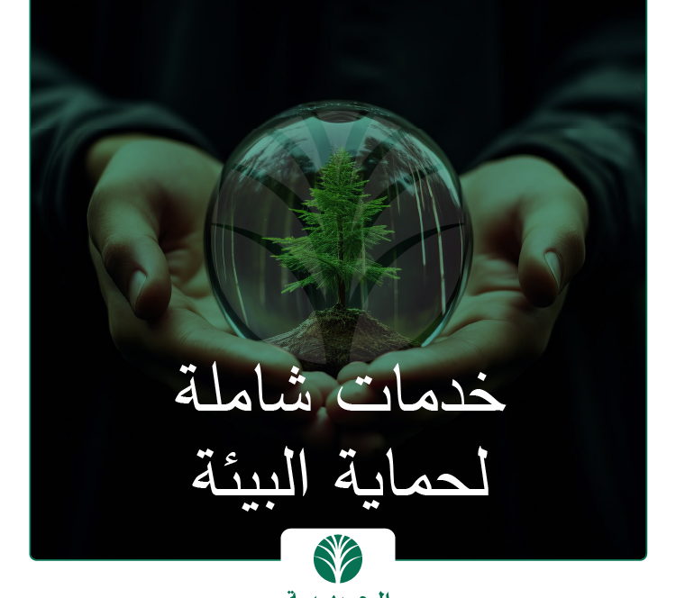 الخدمات البيئية