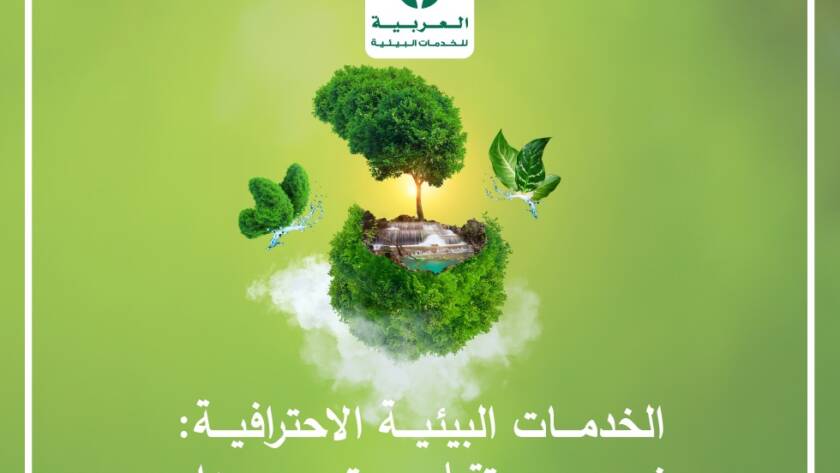 الخدمات البيئية
