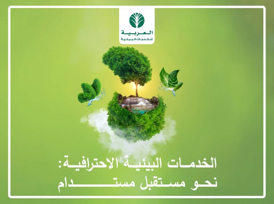 الخدمات البيئية