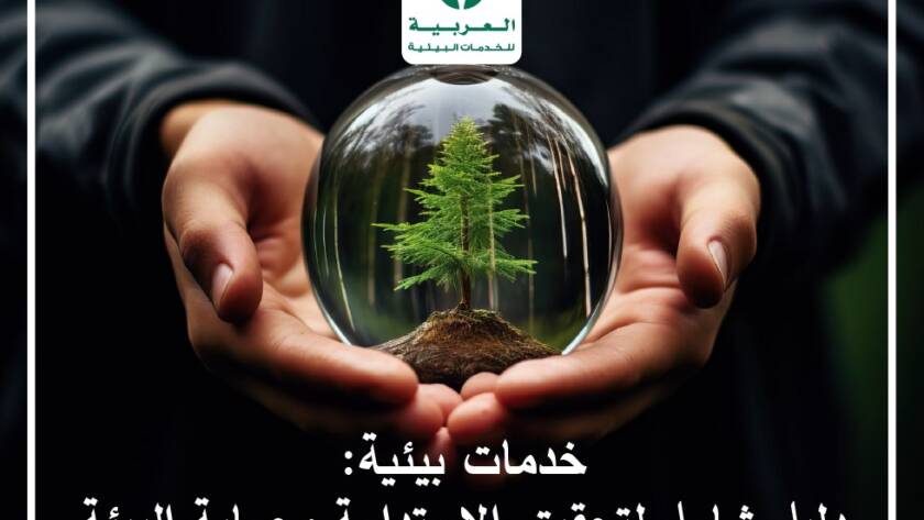 خدمات بيئية