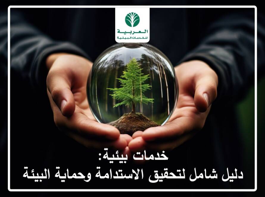 خدمات بيئية